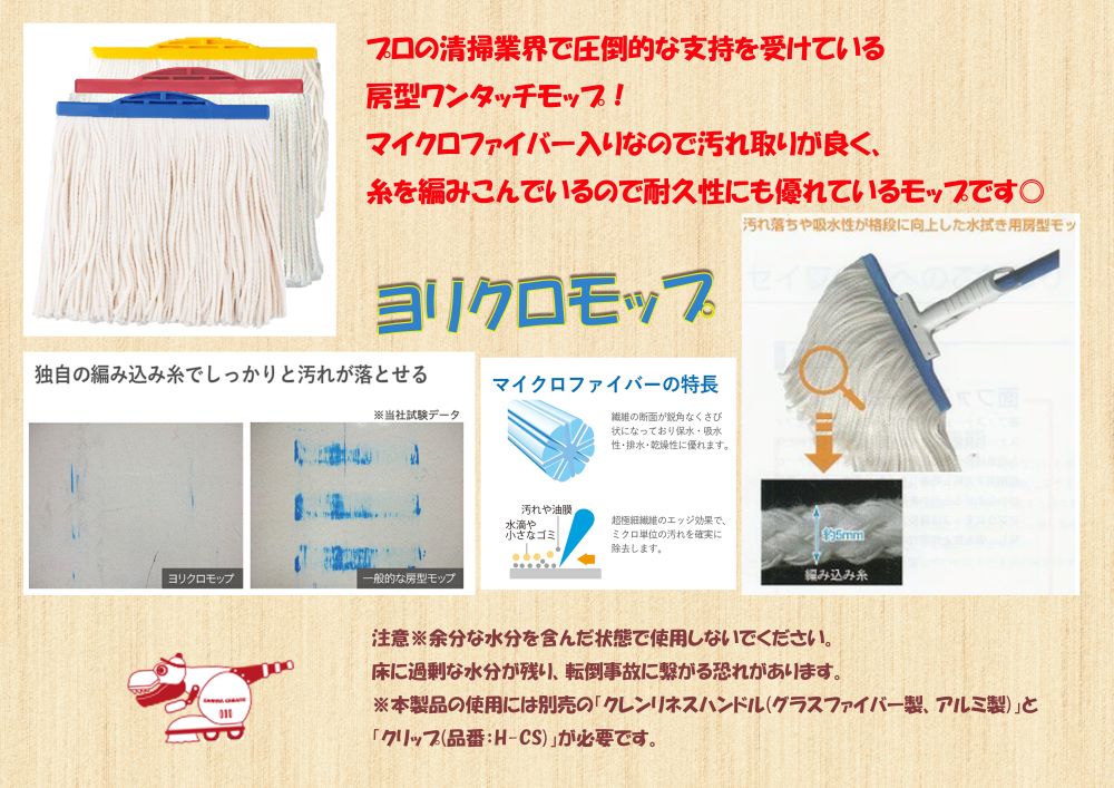 (法人限定)SEIWA(セイワ):ヨリクロモップ替糸6寸 (17cm)240g (青) (10枚入) MSS-6200-1(メーカー直送品) モップ MSS-8300-2(赤) ヨリクロモップ替糸8寸(23cm)200g セイワ 長さ210mm